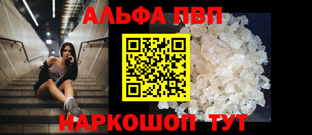 A-PVP крисы CK Белгород