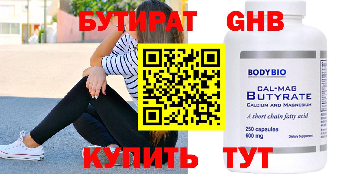 Бутират 1.4BDO  БУТИРАТ  Белгород 