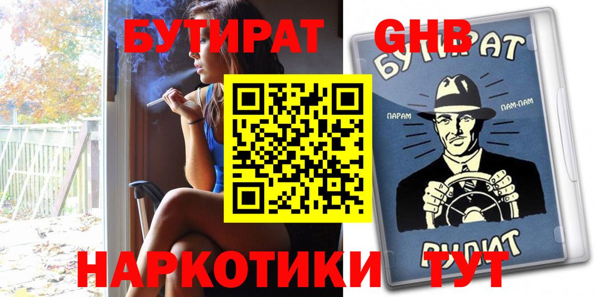 Белгород  Бутират бутандиол  Вход с VPN 
