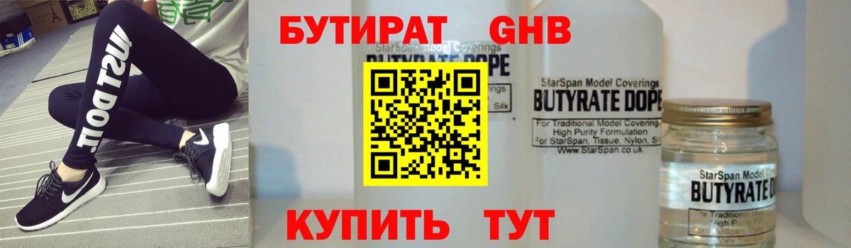 Бутират BDO Белгород