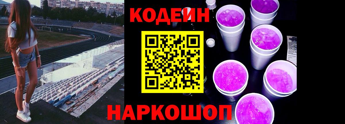 Кодеин напиток Lean (лин)  Белгород 