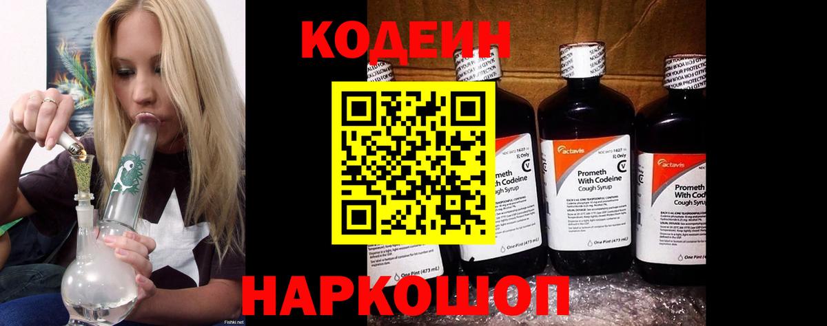 купить наркотик  Codein напиток Lean (лин)  Вход с VPN  Белгород  Кодеиновый сироп Lean напиток Lean (лин) 