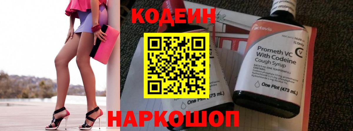 Кодеиновый сироп Lean Purple Drank Белгород