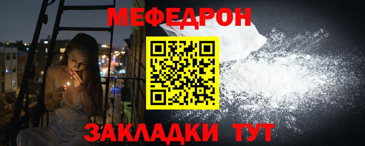 МЕФ кристаллы Белгород