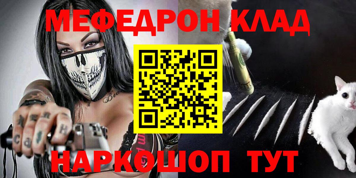 МЯУ-МЯУ кристаллы  Белгород  МЯУ-МЯУ  Меф мяу мяу 