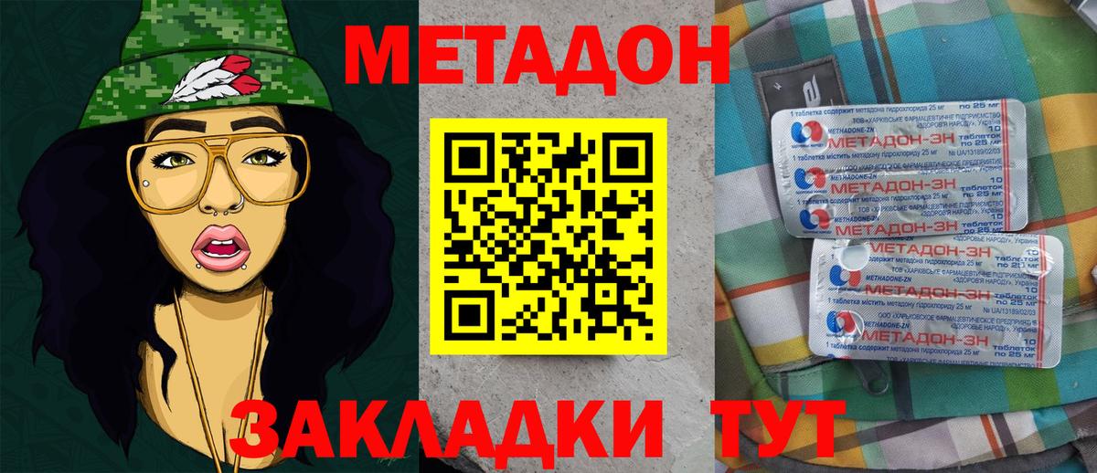 МЕТАДОН кристалл  Метадон мёд  Вход с VPN  Белгород 