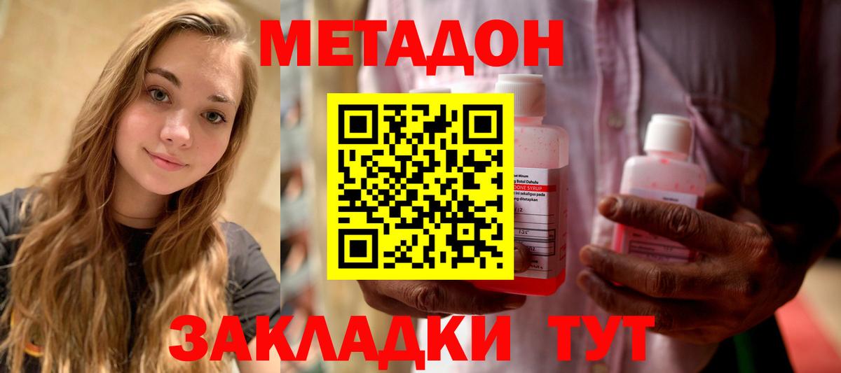 Метадон мёд Белгород