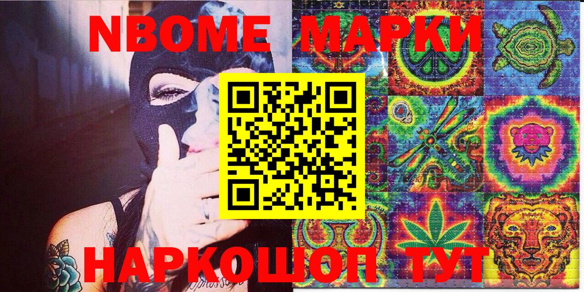 Наркотические марки 1,8мг Белгород