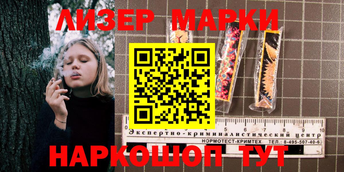 Белгород  Наркотические марки 1500мкг  Марки N-bome  Наркотические марки 1500мкг  Вход с VPN 
