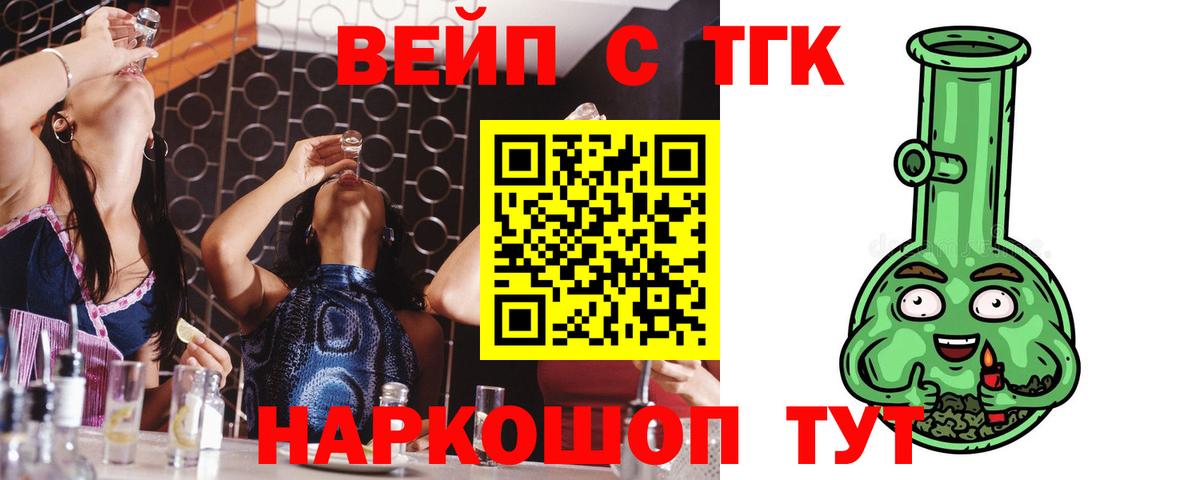 ТГК концентрат  Вход с VPN  Белгород 